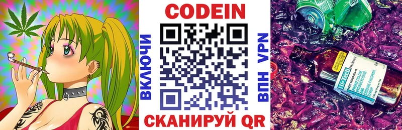 купить  цена  Сосновоборск  Кодеиновый сироп Lean Purple Drank 